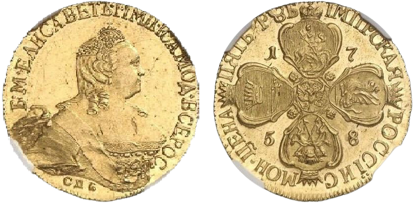 5 рублей 1758