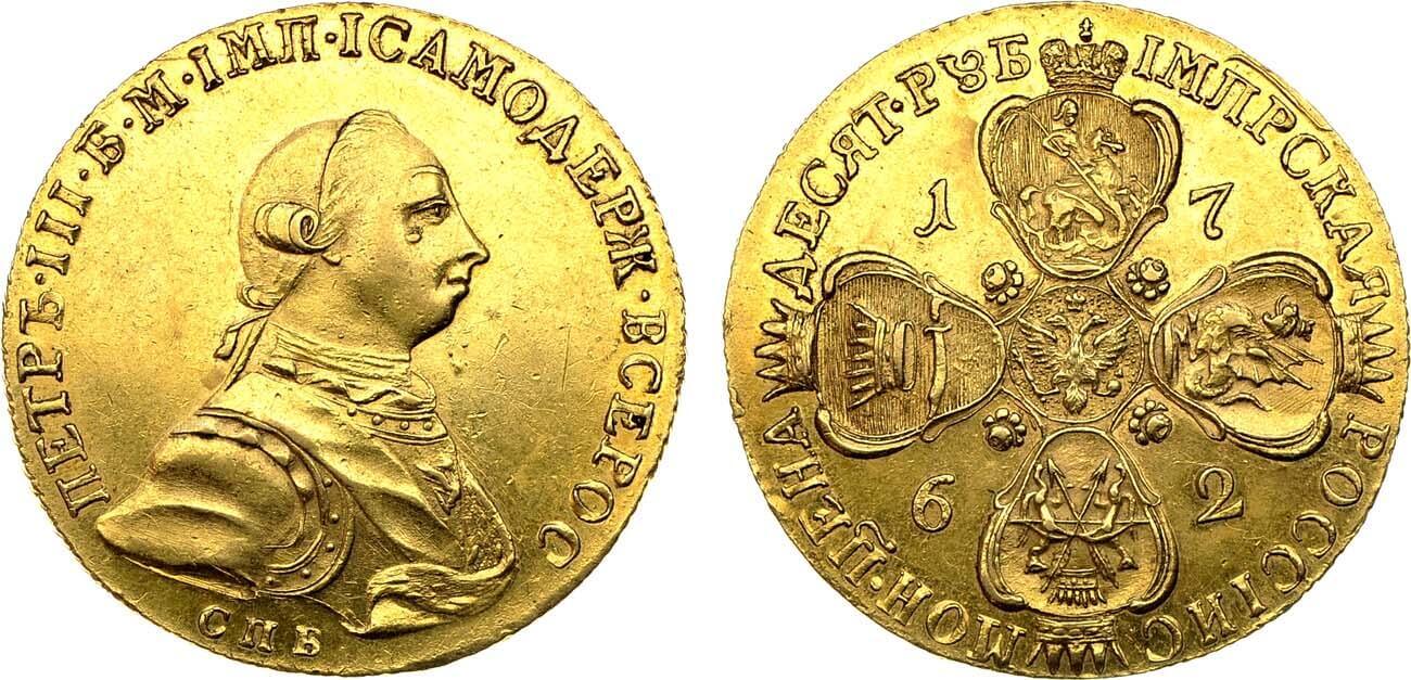 5 рублей 1762 Петр
